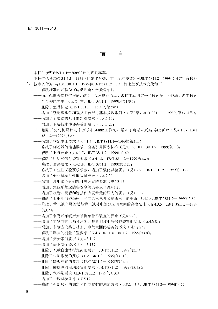 JB/T 3811-2013 标准预览