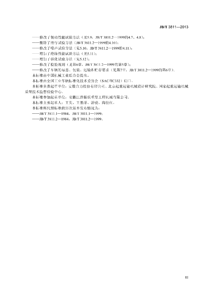 JB/T 3811-2013 标准预览