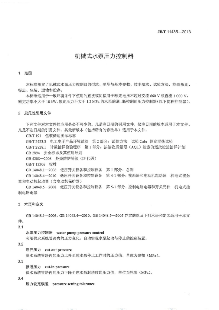 JB/T 11435-2013 标准预览