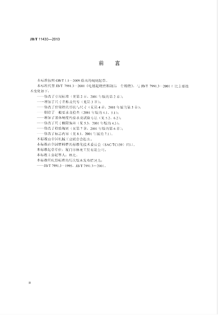 JB/T 11430-2013 标准预览