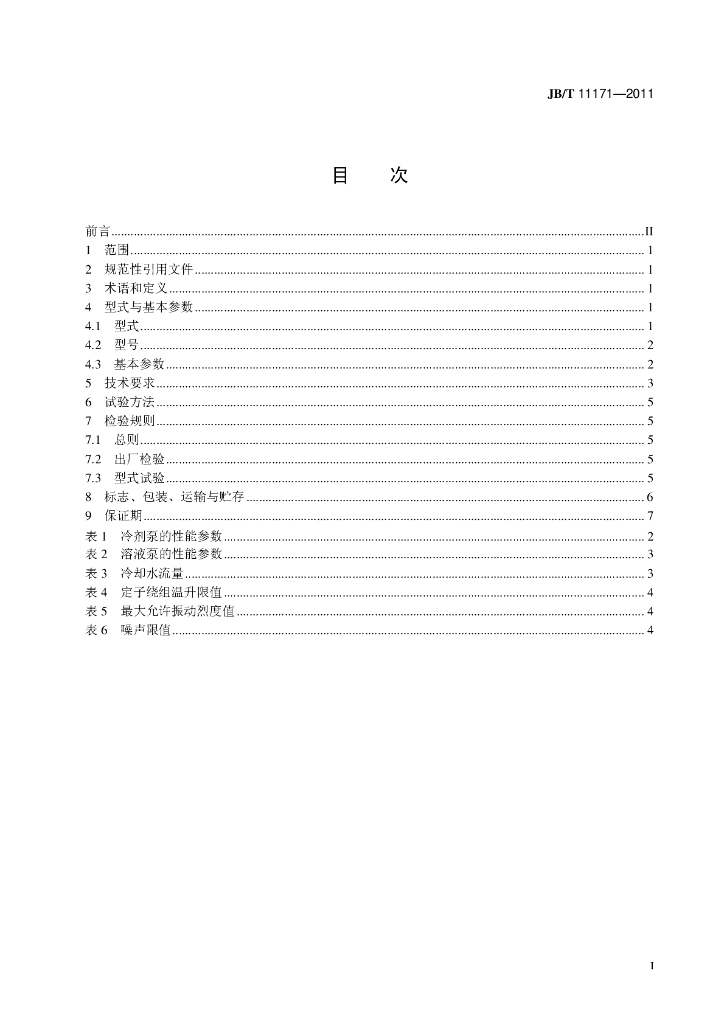 JB/T 11171-2011 标准预览