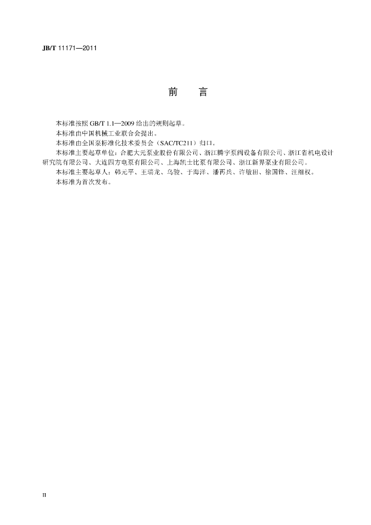 JB/T 11171-2011 标准预览