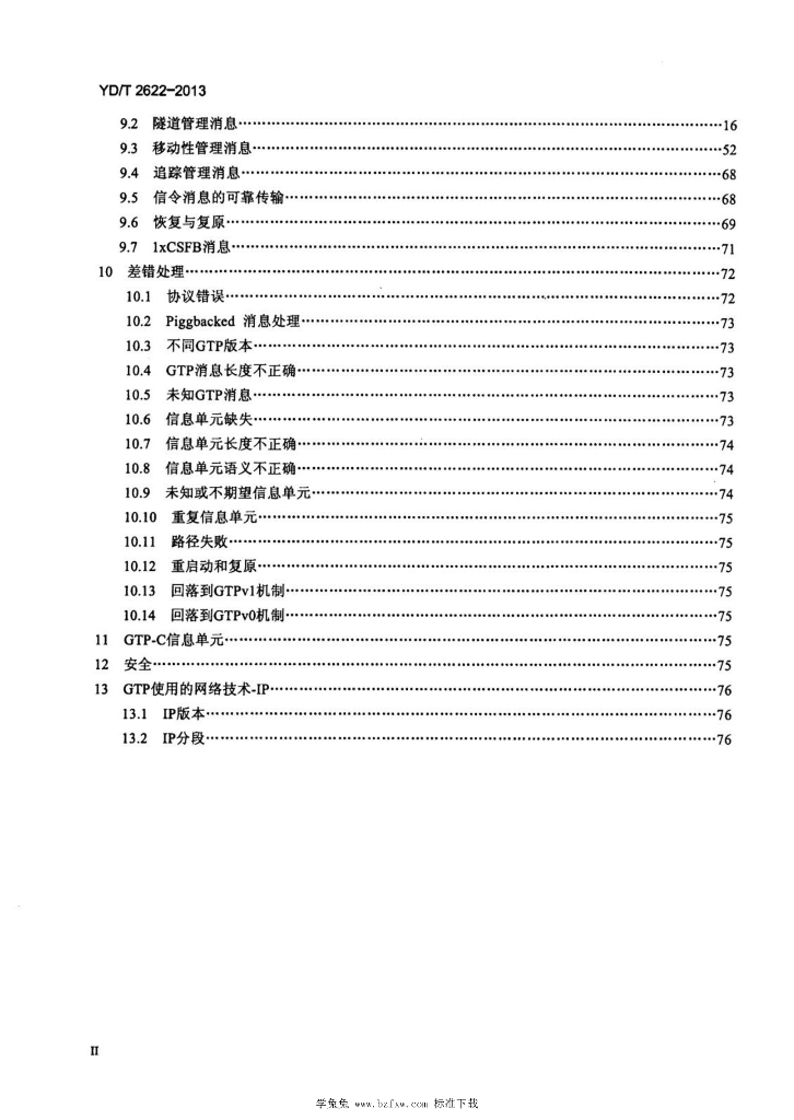 YD/T 2622-2013 标准预览