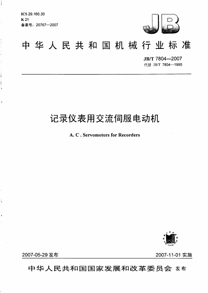 JB/T 7804-2007 标准预览