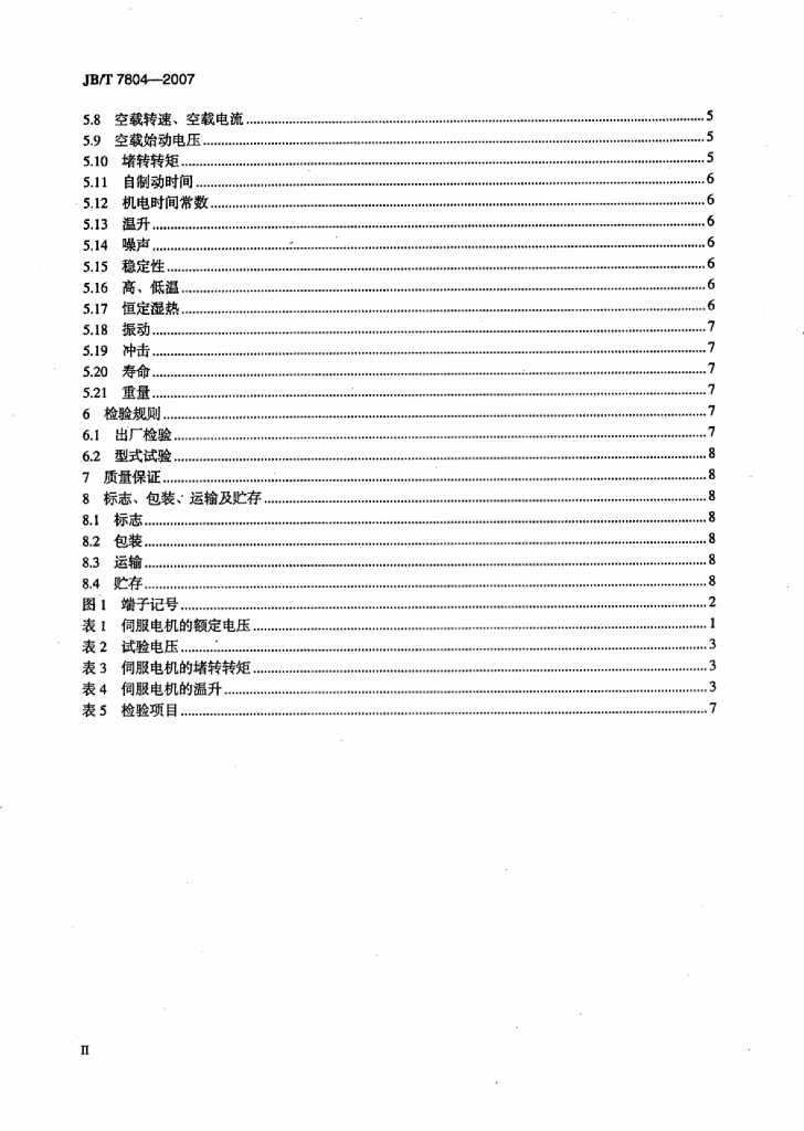JB/T 7804-2007 标准预览
