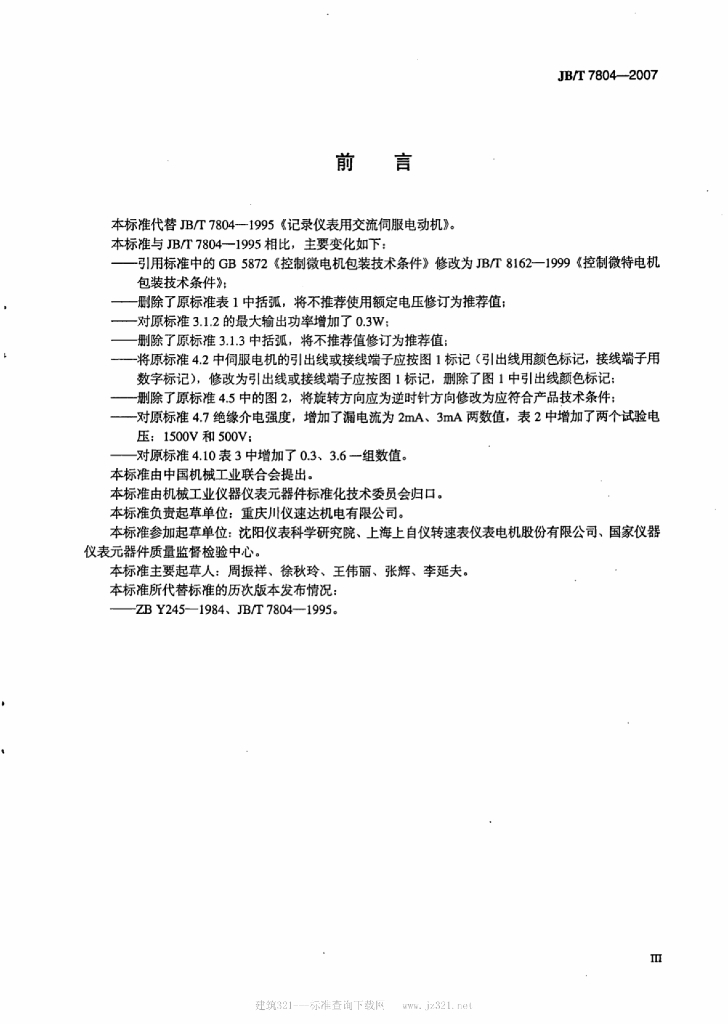 JB/T 7804-2007 标准预览