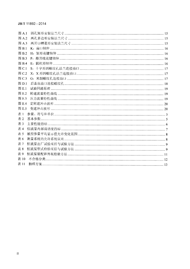 JB/T 11892-2014 标准预览