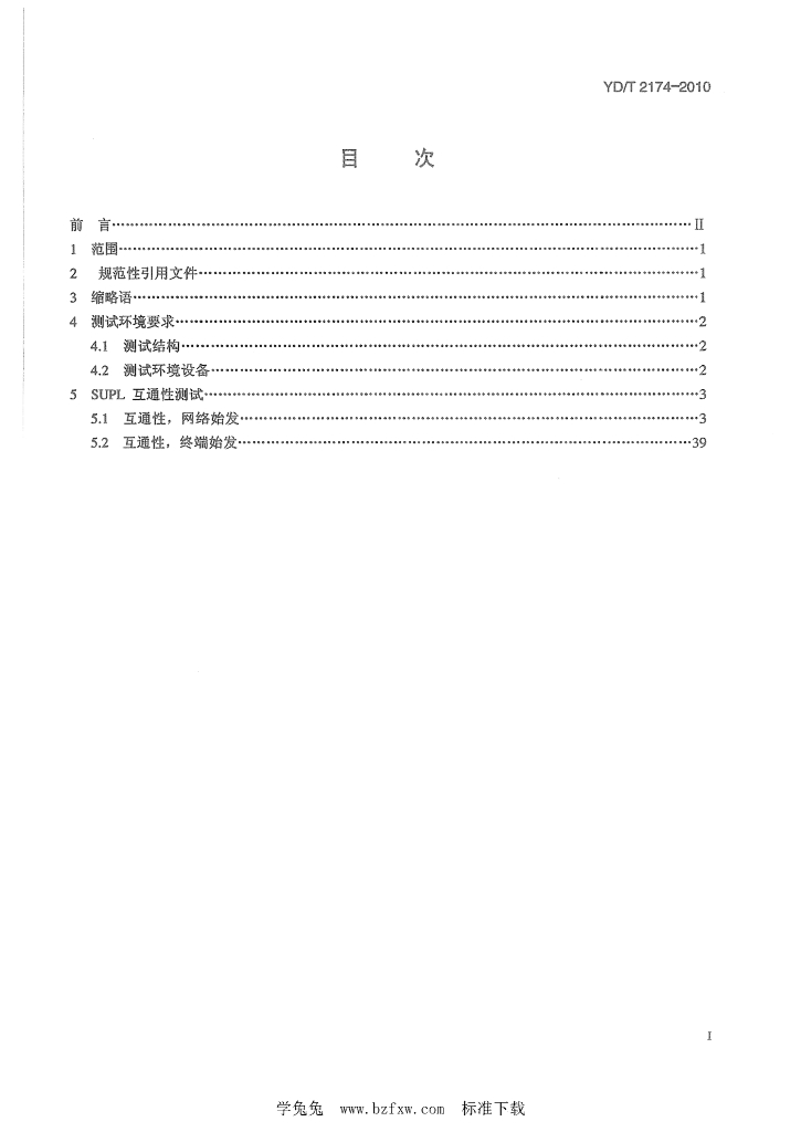 YD/T 2174-2010 标准预览