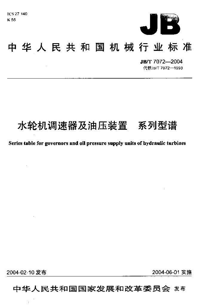 JB/T 7072-2004 标准预览