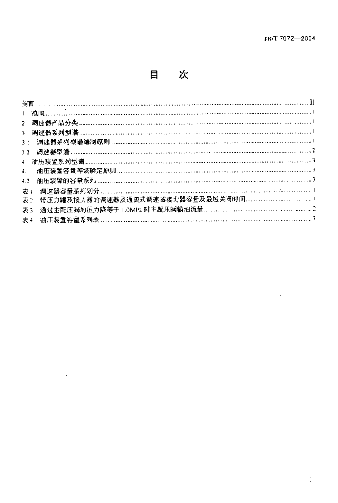 JB/T 7072-2004 标准预览