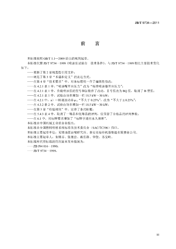 JB/T 9734-2011 标准预览