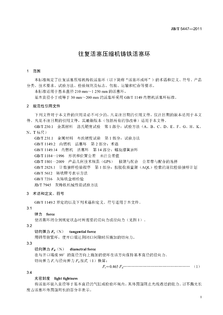 JB/T 5447-2011 标准预览