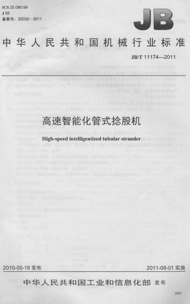 JB/T 11174-2011 标准预览