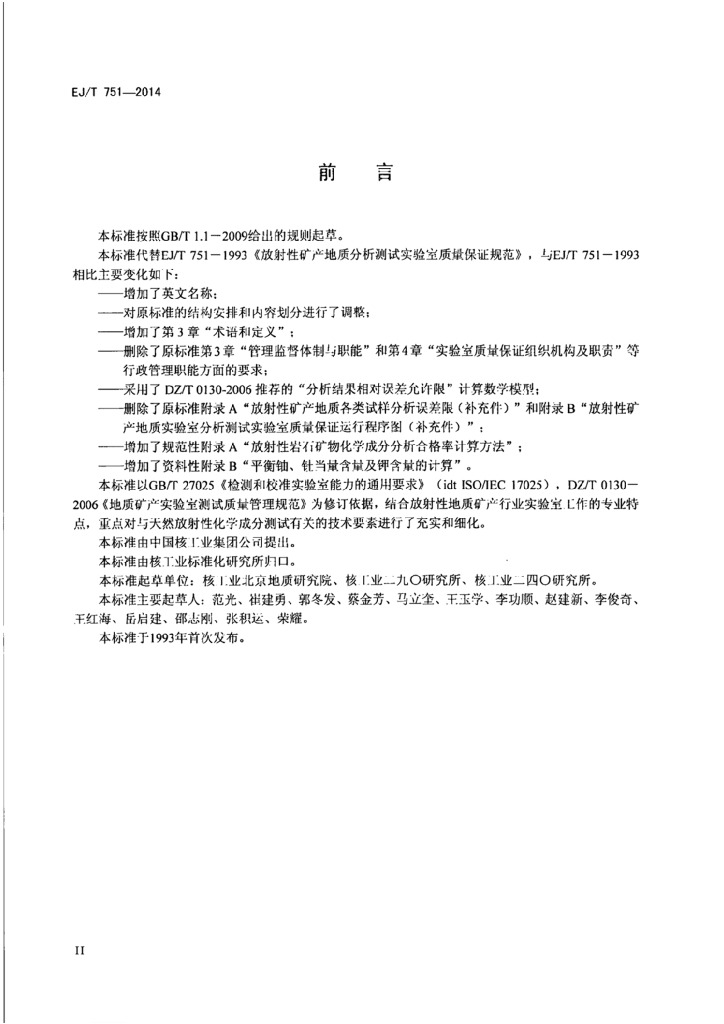 EJ/T 751-2014 标准预览