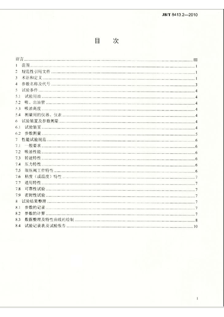 JB/T 8413.2-2010 标准预览