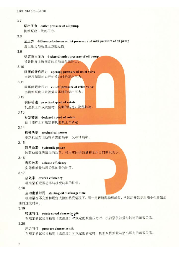 JB/T 8413.2-2010 标准预览