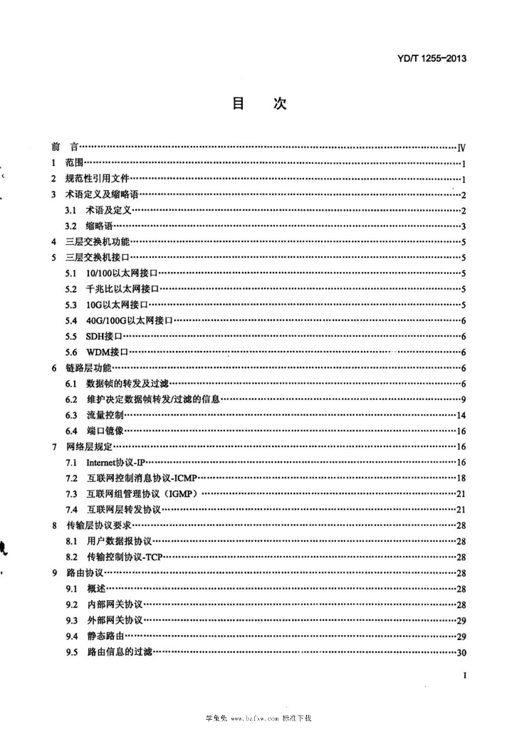 YD/T 1255-2013 标准预览