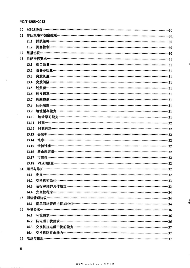 YD/T 1255-2013 标准预览