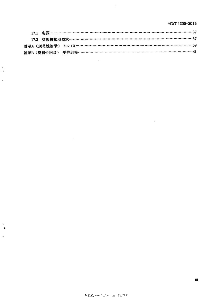 YD/T 1255-2013 标准预览