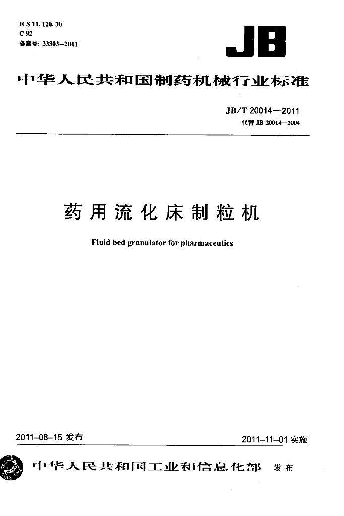 JB/T 20014-2011 标准预览