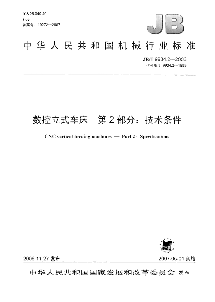 JB/T 9934.2-2006 标准预览