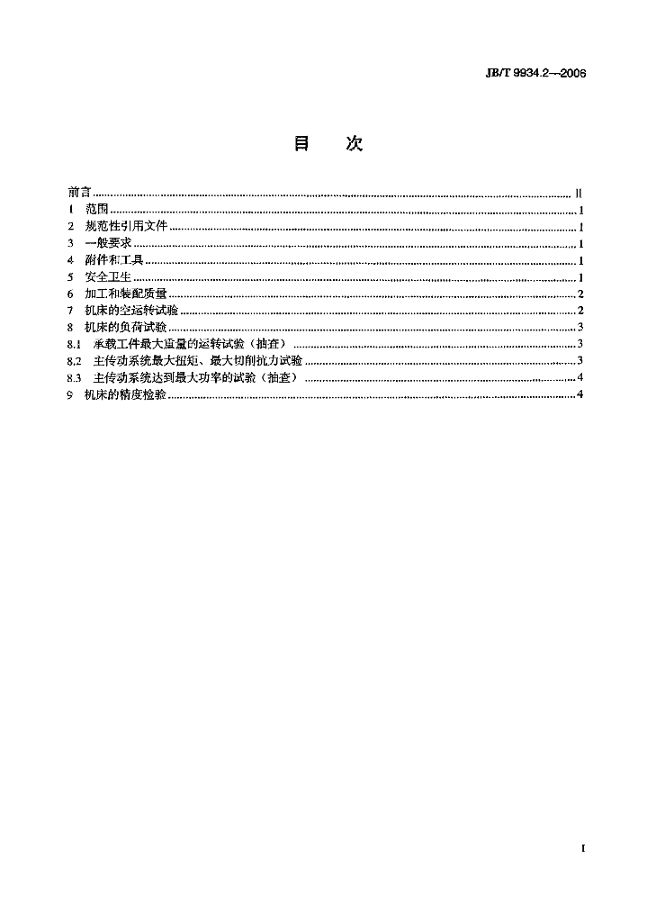 JB/T 9934.2-2006 标准预览