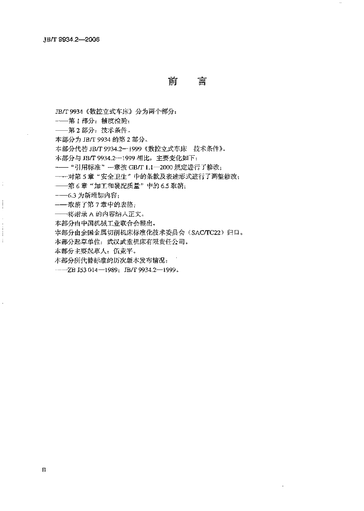 JB/T 9934.2-2006 标准预览