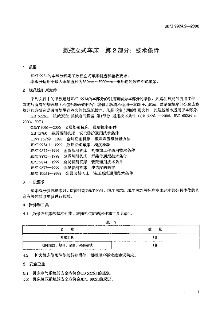 JB/T 9934.2-2006 标准预览