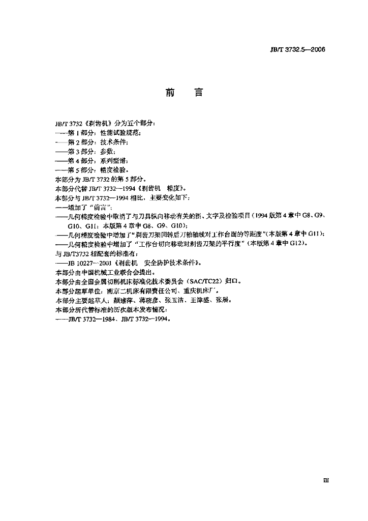 JB/T 3732.5-2006 标准预览