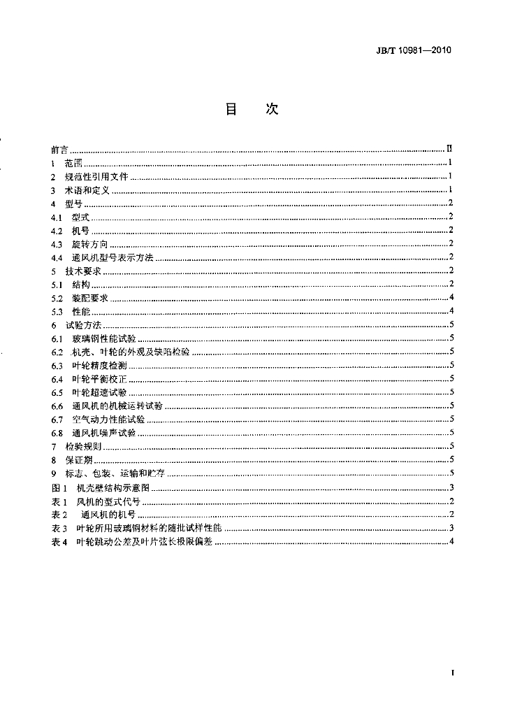 JB/T 10981-2010 标准预览