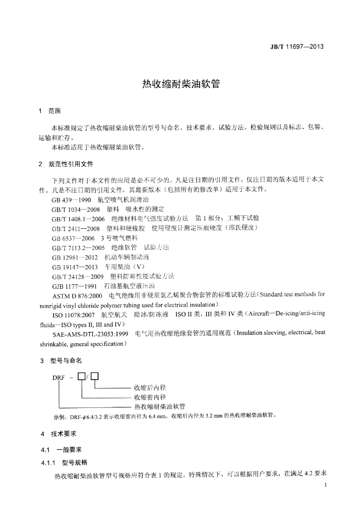 JB/T 11697-2013 标准预览