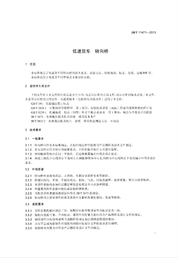 JB/T 11471-2013 标准预览