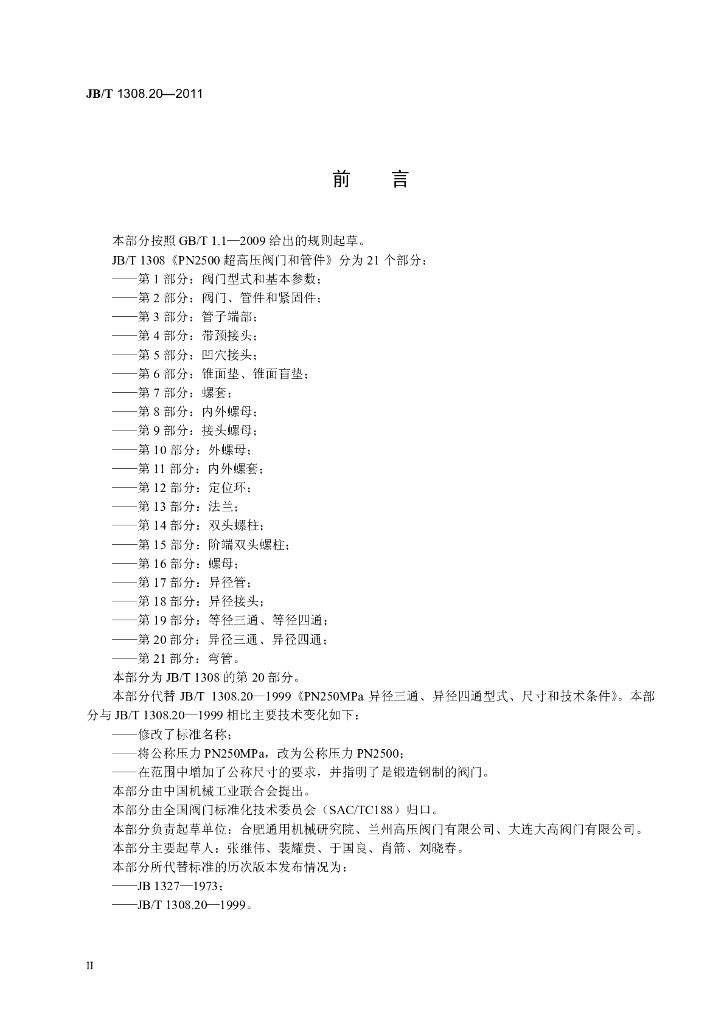 JB/T 1308.20-2011 标准预览
