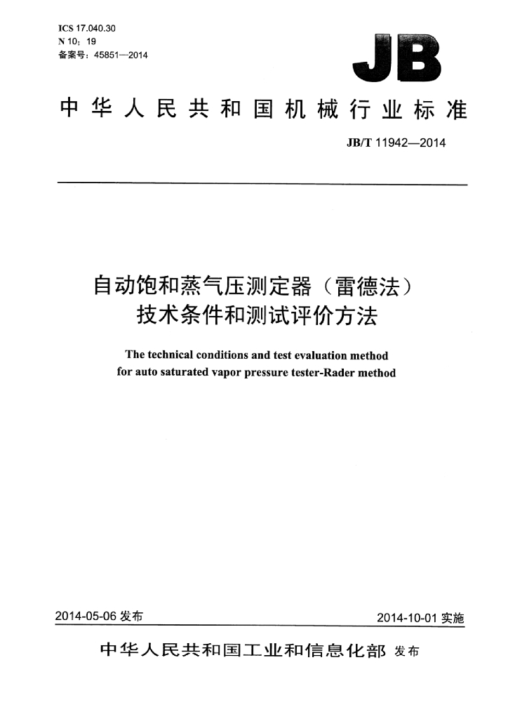 JB/T 11942-2014 标准预览