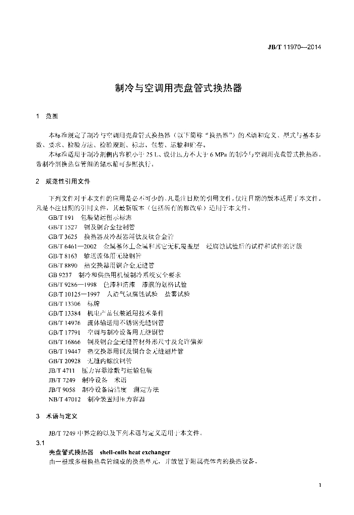 JB/T 11970-2014 标准预览