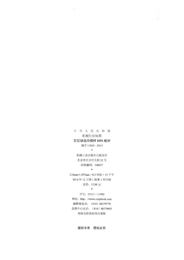 JB/T 11845-2014 标准预览