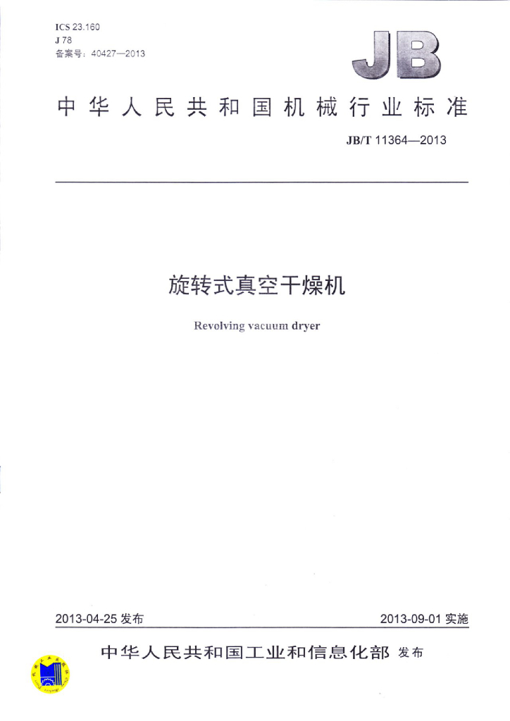 JB/T 11364-2013 标准预览