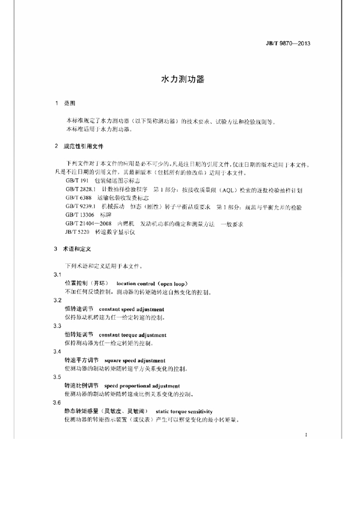 JB/T 9870-2013 标准预览