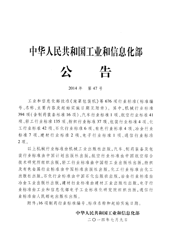 JB/T 20065.1-2014 标准预览