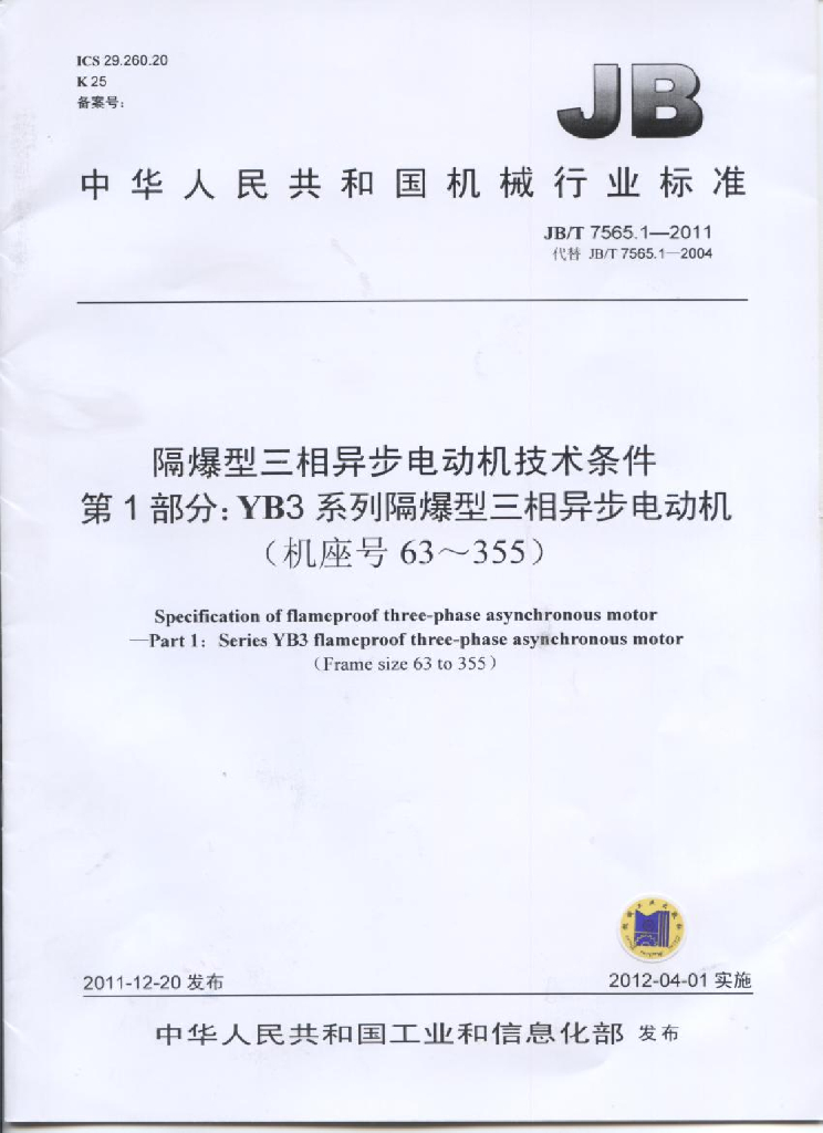 JB/T 7565.1-2011 标准预览