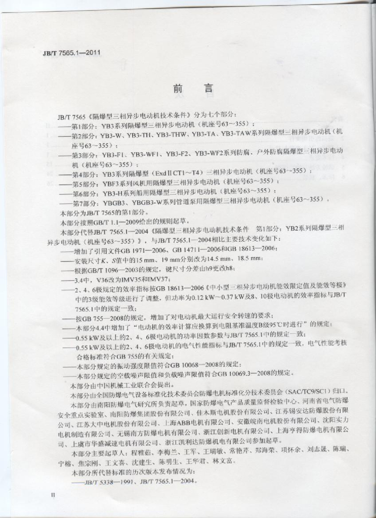 JB/T 7565.1-2011 标准预览