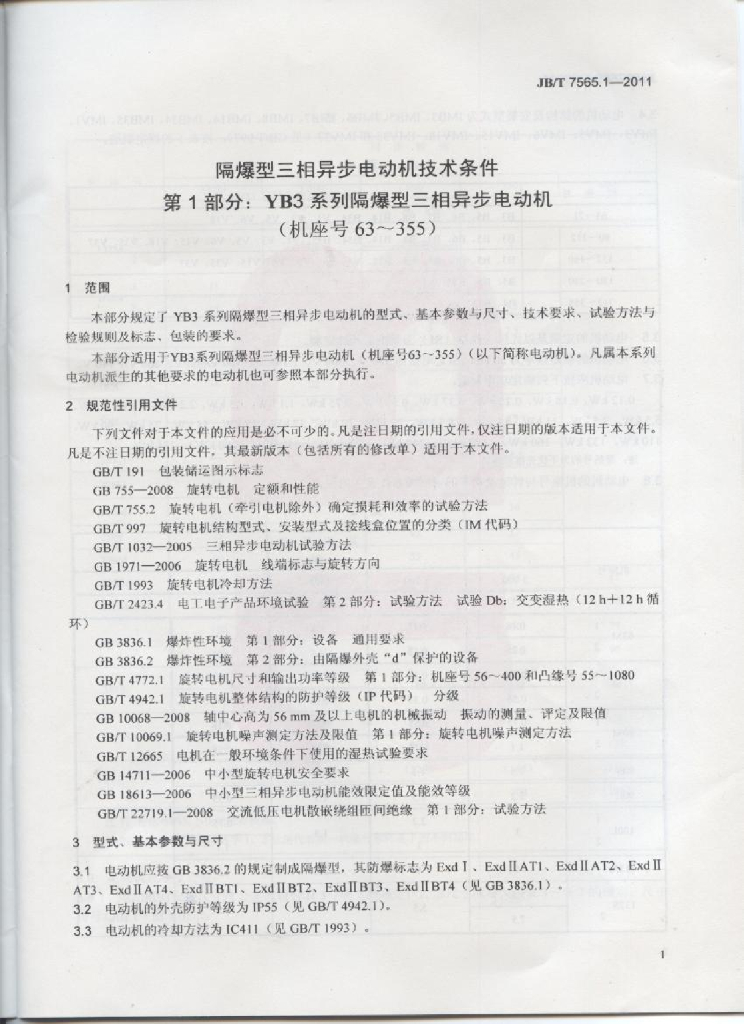 JB/T 7565.1-2011 标准预览