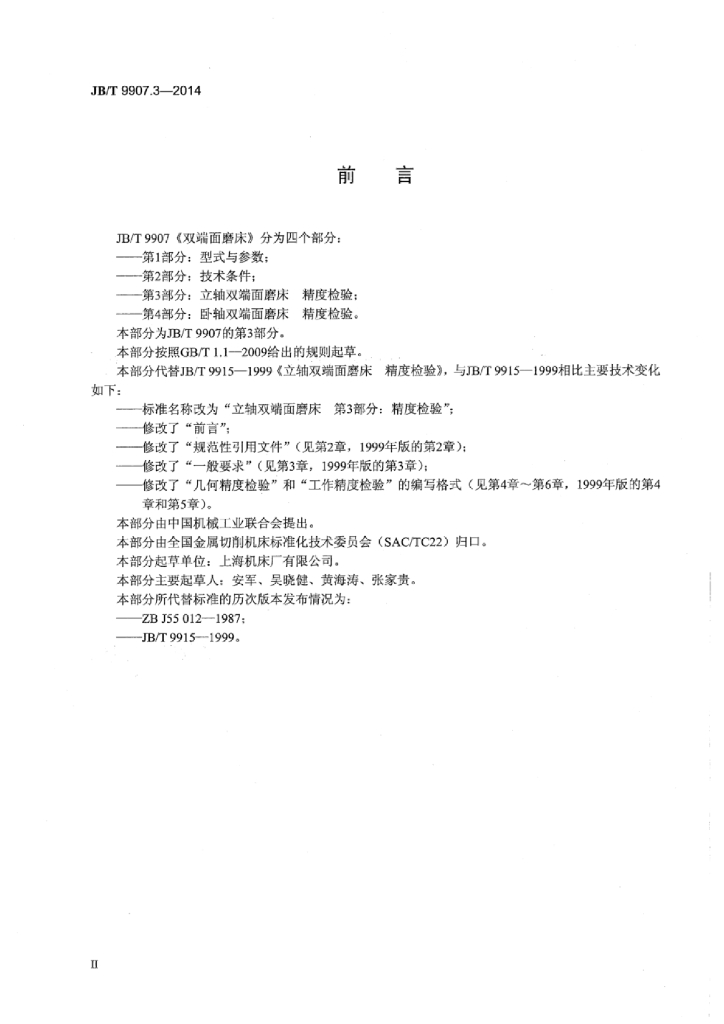 JB/T 9907.3-2014 标准预览