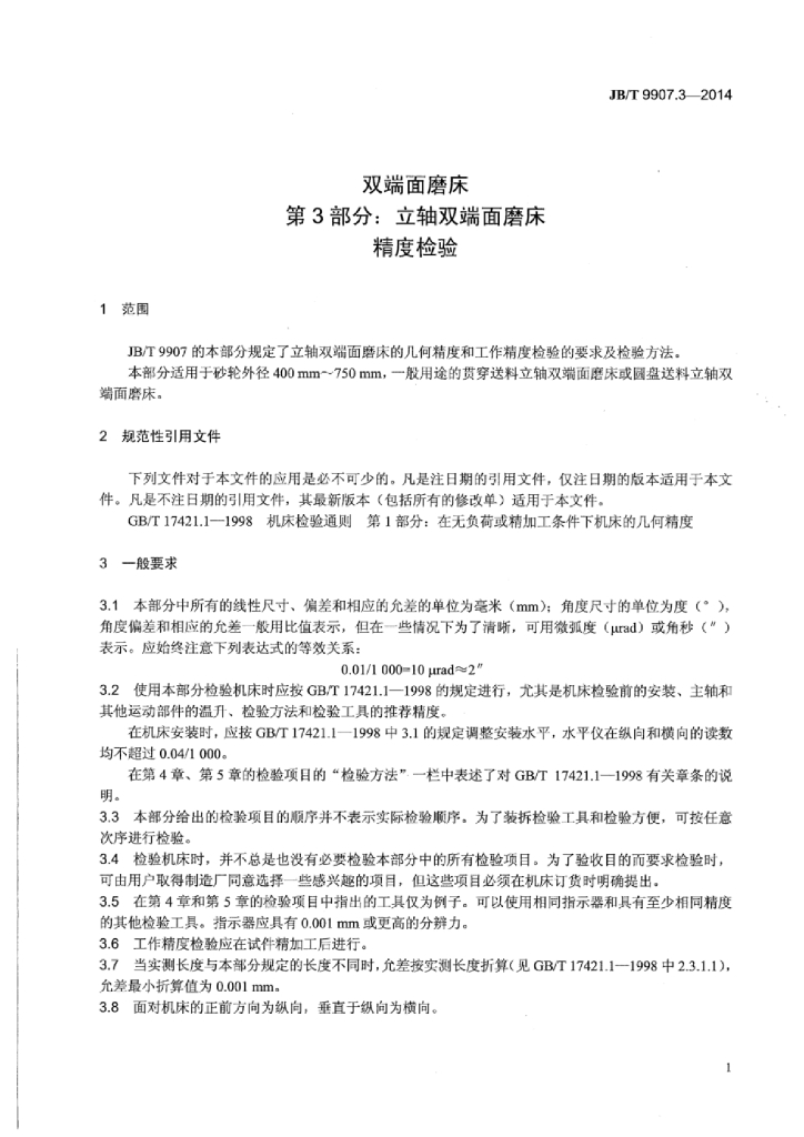 JB/T 9907.3-2014 标准预览