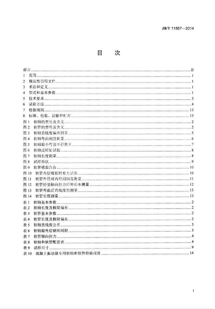 JB/T 11857-2014 标准预览