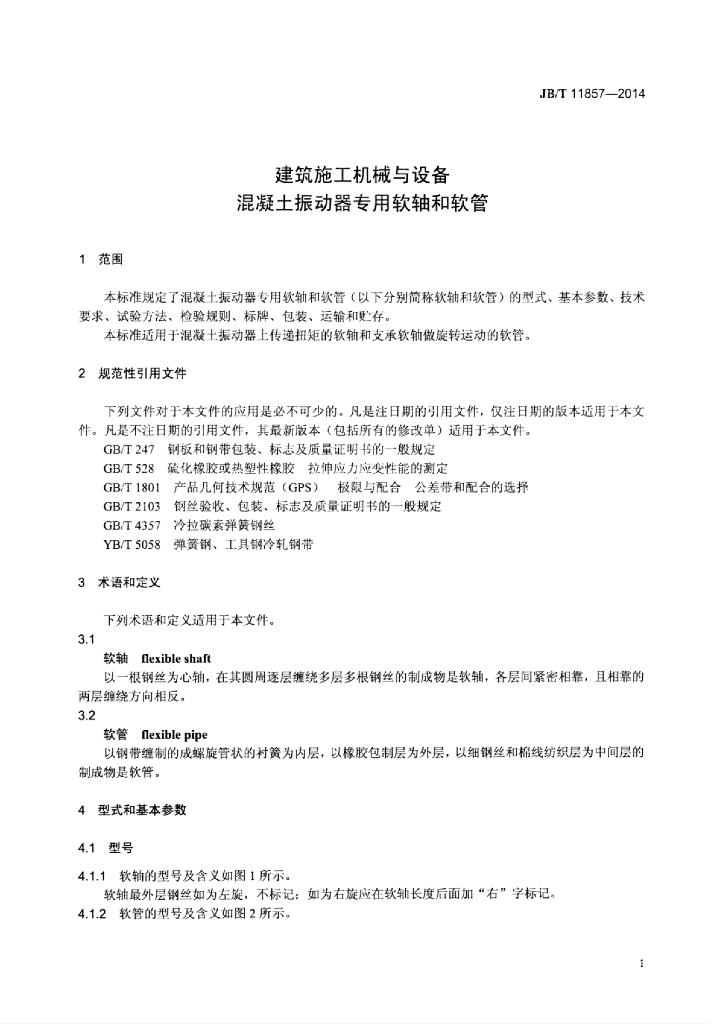 JB/T 11857-2014 标准预览