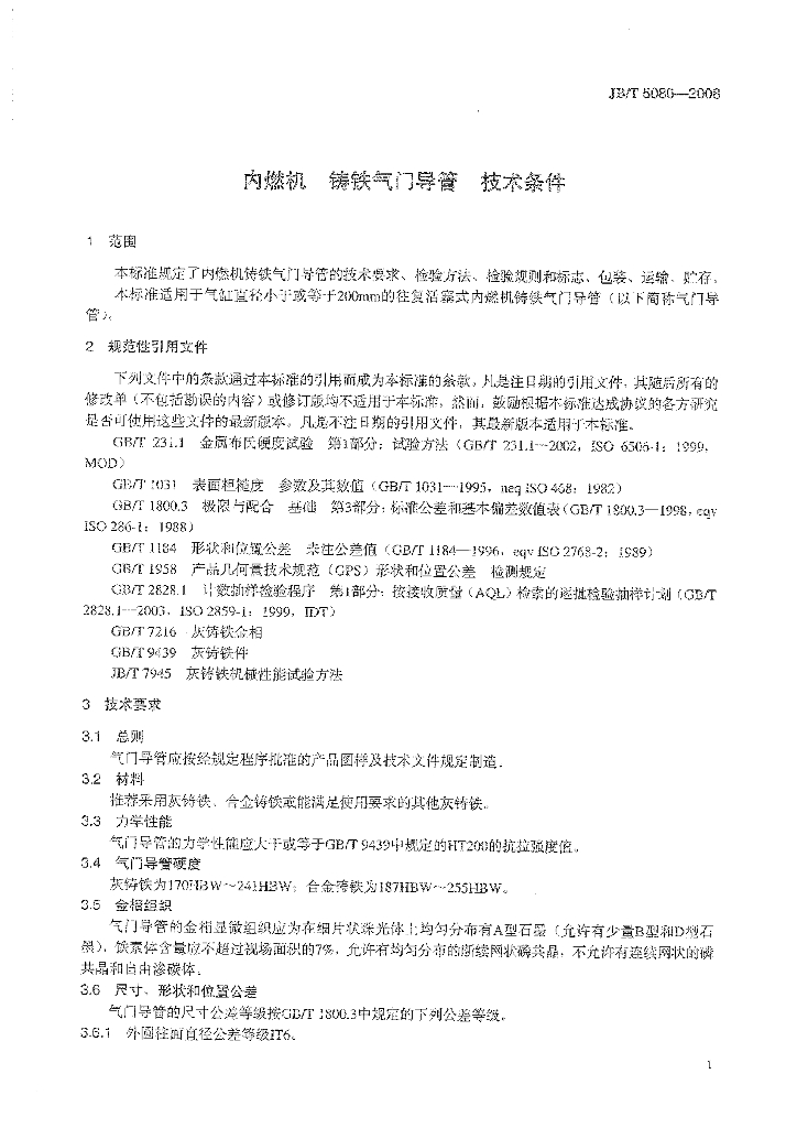 JB/T 5080-2008 标准预览
