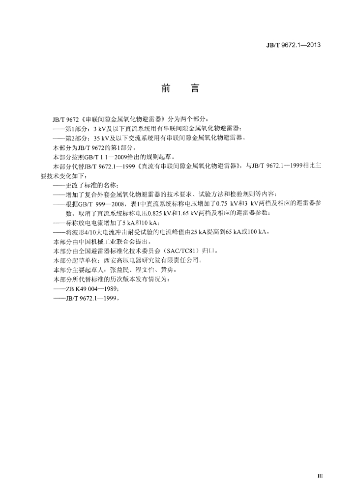 JB/T 9672.1-2013 标准预览
