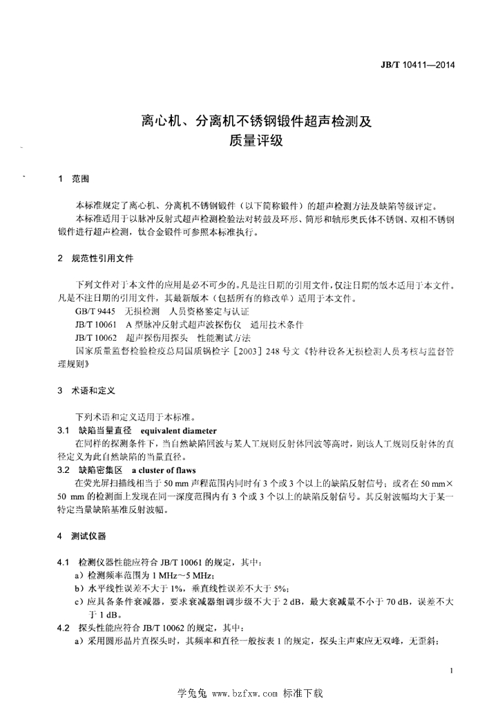 JB/T 10411-2014 标准预览