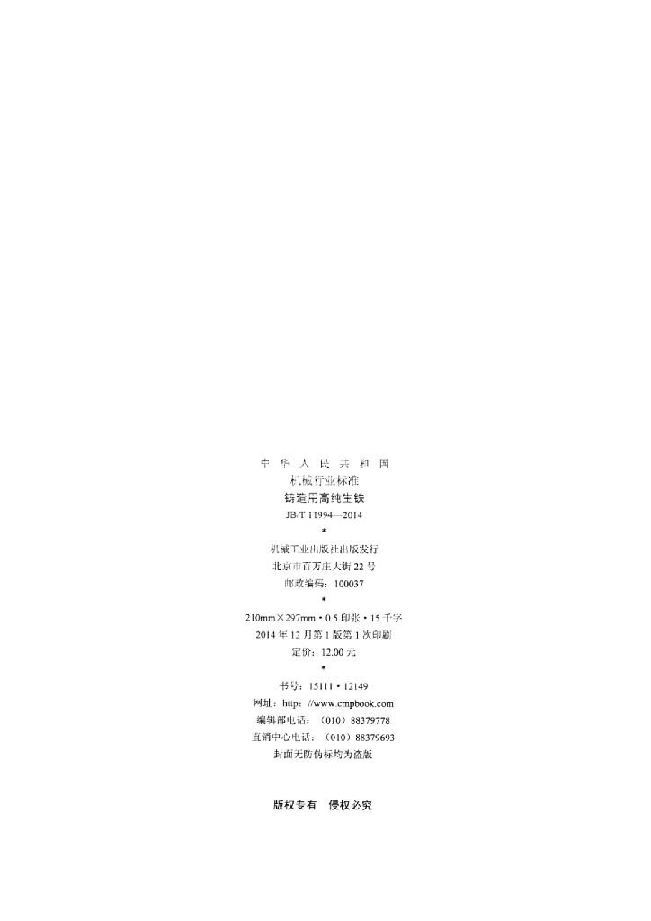 JB/T 11994-2014 标准预览
